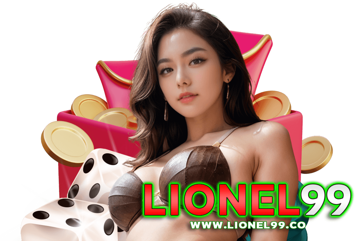 lionel99 แจกเครดิตฟรี